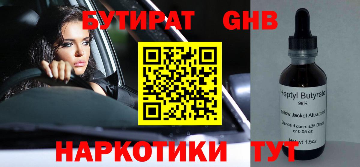 Бутират Butirat Аргун