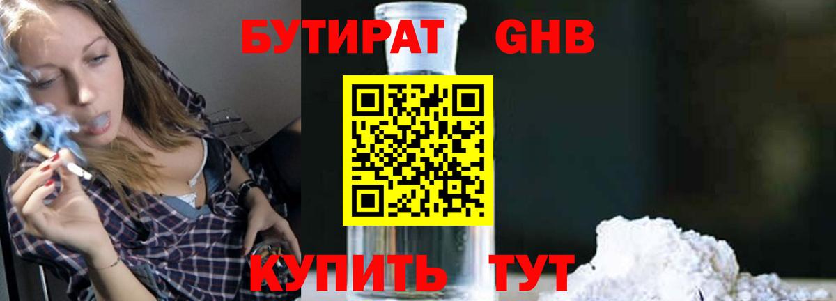Бутират  Вход с VPN  Аргун  Бутират бутандиол 