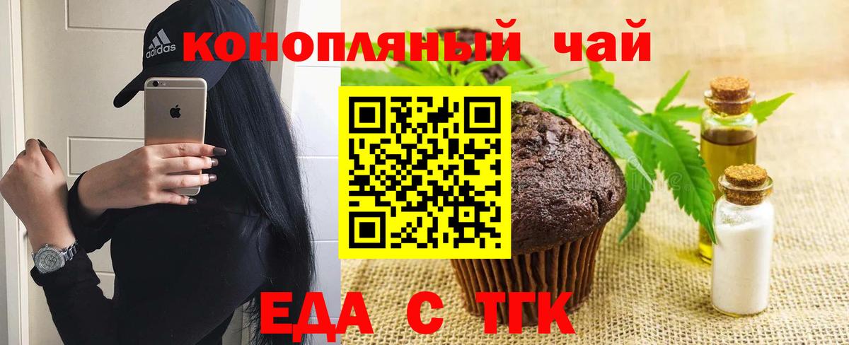 Еда ТГК марихуана Аргун