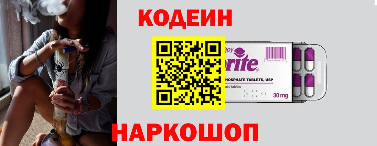 Кодеин Purple Drank  Кодеиновый сироп Lean Purple Drank  Аргун  Вход с VPN 