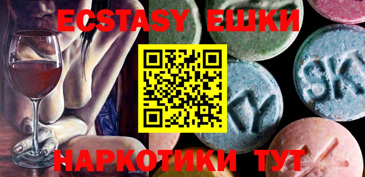 Экстази таблы Аргун